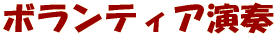 �{�����e�B�A���t