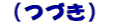 �i�Â��j 