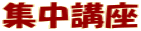 �W���u��