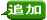 �ǉ�